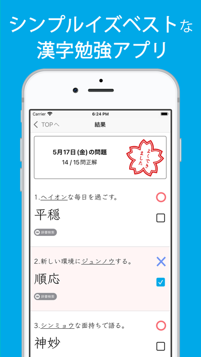 「毎日漢字問題 - 漢字検定（漢検）対策や日々の漢字練習に」のスクリーンショット 3枚目