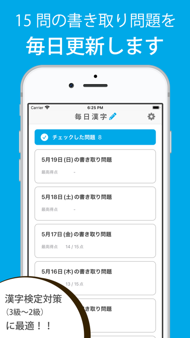 「毎日漢字問題 - 漢字検定（漢検）対策や日々の漢字練習に」のスクリーンショット 1枚目
