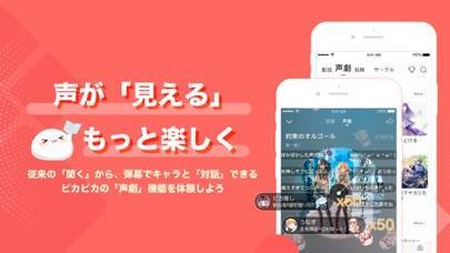 「ピカピカ・音声コミュニティ - 音声ライブ配信アプリ」のスクリーンショット 3枚目