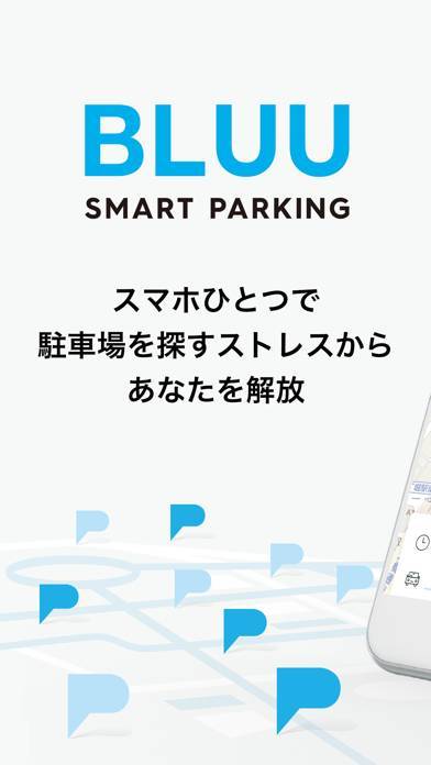 「駐車場予約 BLUU Smart Parking」のスクリーンショット 1枚目