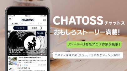 「おもしろストーリー満載！ CHATOSS(チャットス)」のスクリーンショット 1枚目