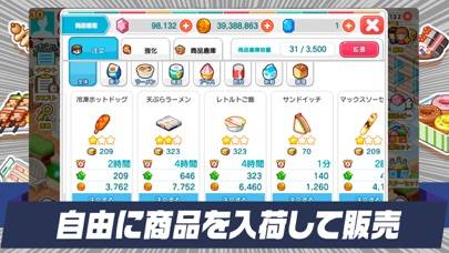「マイコンビニ　コンビニ 経営 シミュレーション ゲーム」のスクリーンショット 2枚目