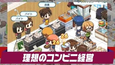 「マイコンビニ　コンビニ 経営 シミュレーション ゲーム」のスクリーンショット 3枚目