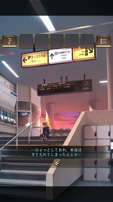 「脱出ゲーム ウセモノターミナル」のスクリーンショット 2枚目