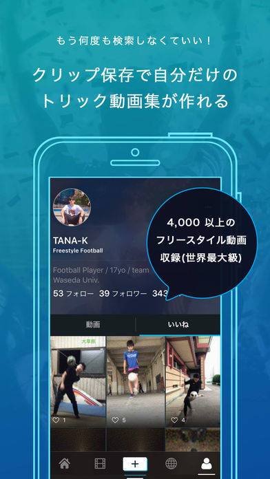 「Miez ミーズ - スポーツ動画ソーシャルアプリ」のスクリーンショット 3枚目