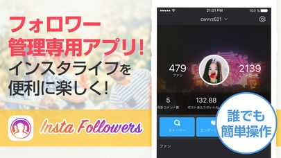 「インスタフォロー管理 for instagram」のスクリーンショット 1枚目