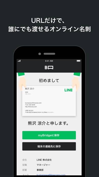 「myBridge - サクッと名刺管理」のスクリーンショット 2枚目