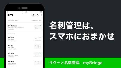 「myBridge - サクッと名刺管理」のスクリーンショット 1枚目