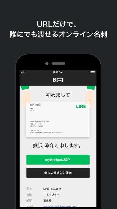 「myBridge - サクッと名刺管理」のスクリーンショット 2枚目
