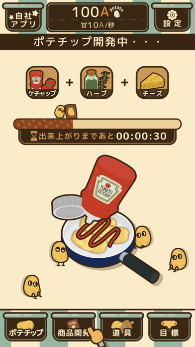 「ポテチップ kitchen」のスクリーンショット 3枚目