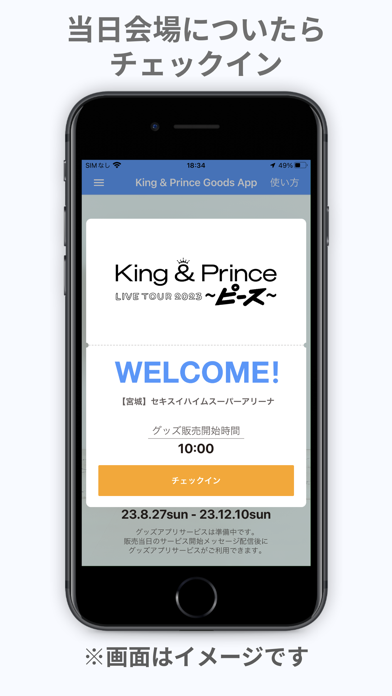 「King & Prince Goods App」のスクリーンショット 1枚目