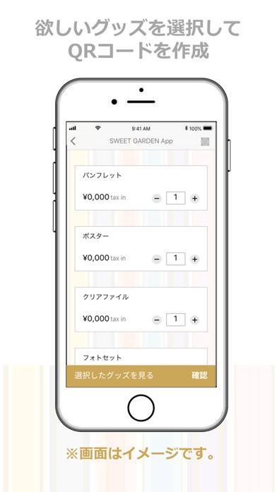 「SWEET GARDEN App」のスクリーンショット 2枚目