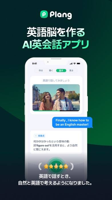 「Plang(プレン) - AI英会話アプリ」のスクリーンショット 1枚目