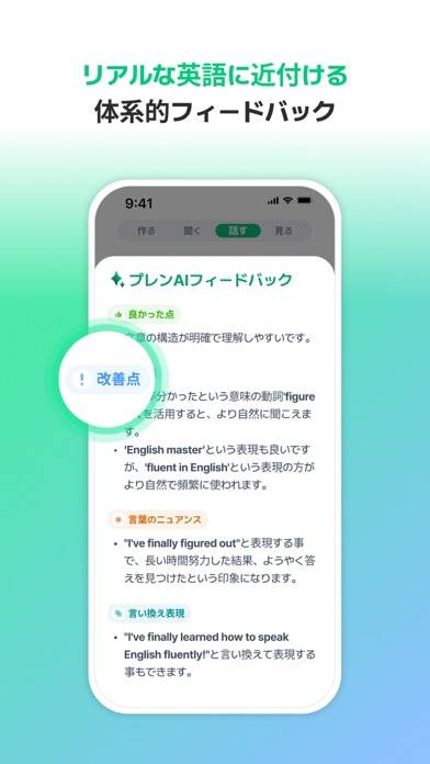 「Plang(プレン) - AI英会話アプリ」のスクリーンショット 3枚目