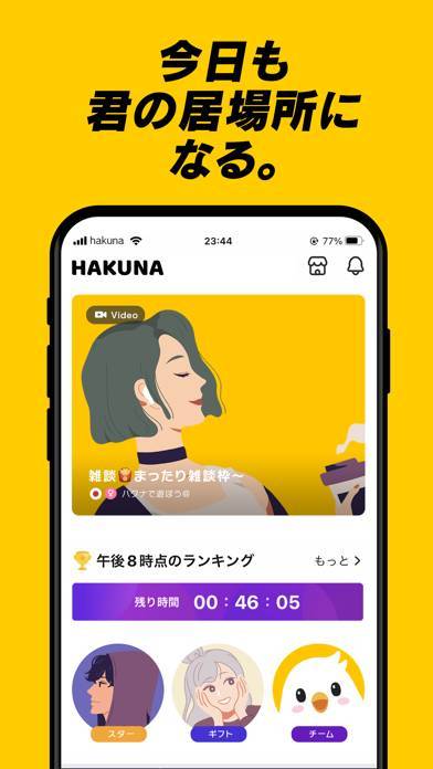 「HAKUNA（ハクナ） - ゆるコミュライブ配信アプリ」のスクリーンショット 1枚目