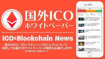 「ICO channel-仮想通貨ニュースアプリ」のスクリーンショット 2枚目
