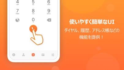 「格安国際電話・ベイCall」のスクリーンショット 3枚目