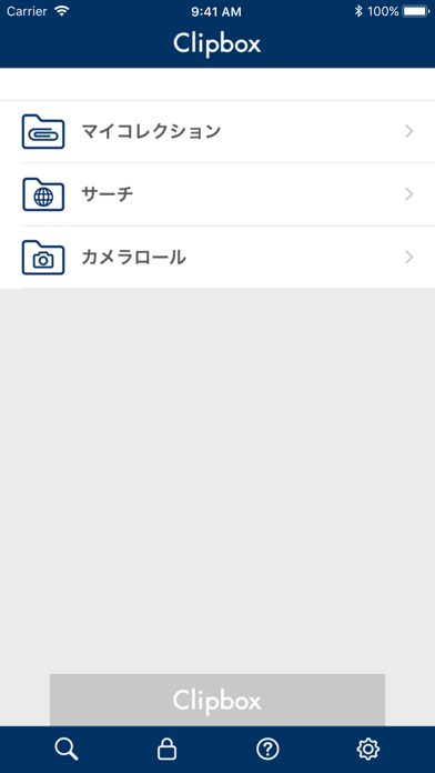 「Clipbox+」のスクリーンショット 2枚目