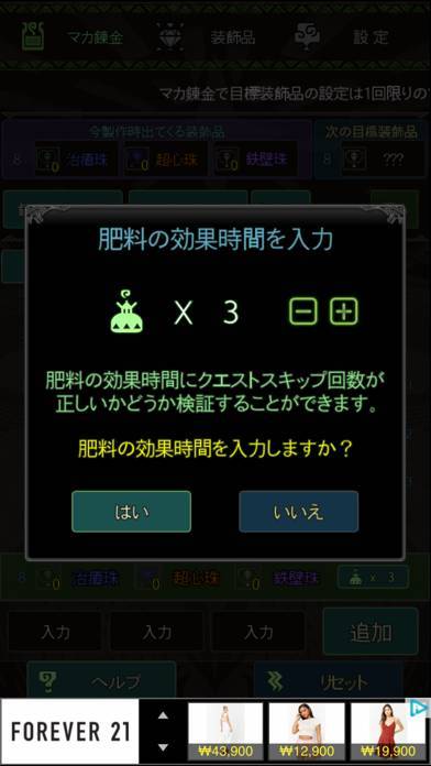 Mhwマカ錬金ツールのスクリーンショット 8枚目 Iphoneアプリ Appliv