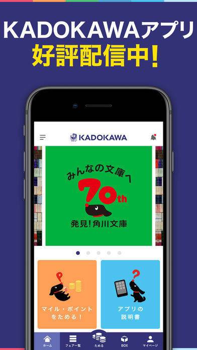 「KADOKAWAアプリ」のスクリーンショット 1枚目