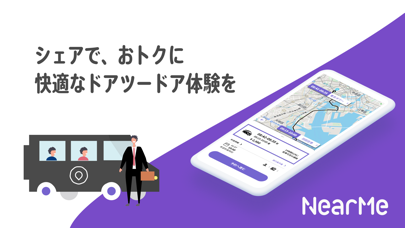 「NearMe タクシー相乗りでお得に移動」のスクリーンショット 1枚目