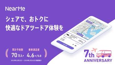 「NearMe 空港送迎/タクシー予約/相乗りでお得/ニアミー」のスクリーンショット 1枚目