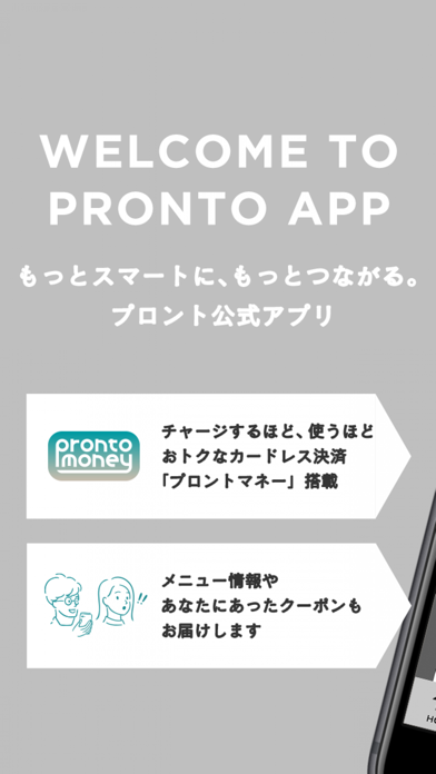 「プロント公式アプリ」のスクリーンショット 1枚目