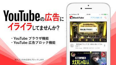 「広告ブロッカーforYOUTUBE-動画広告ブロックチューブ」のスクリーンショット 1枚目