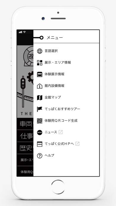 「鉄道博物館アプリ」のスクリーンショット 2枚目