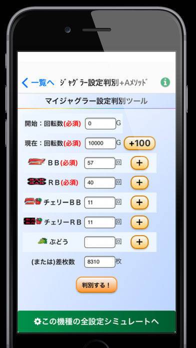 「ジャグラー設定判別＋ with Aメソッド」のスクリーンショット 2枚目
