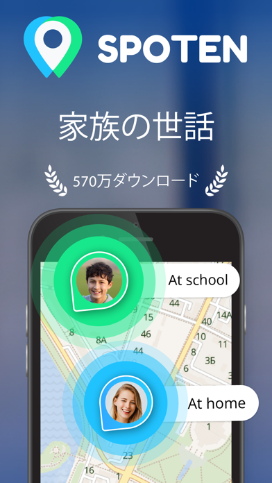 「Spoten: GPS追跡 家族の位置情報」のスクリーンショット 1枚目