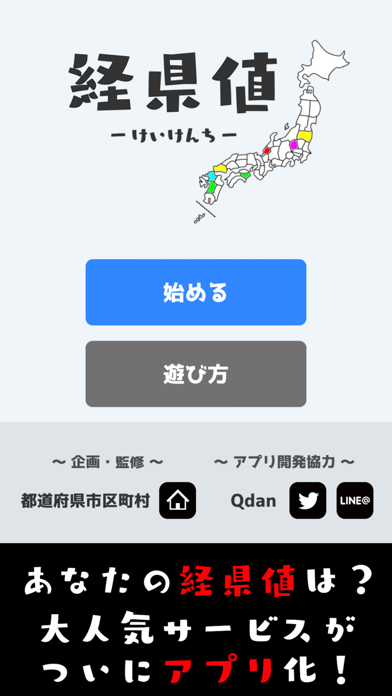 「経県値 -けいけんち- 日本地図に色を塗り旅行の記録を点数化」のスクリーンショット 1枚目