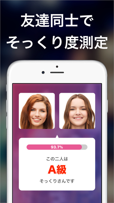 「AI顔診断 そっくりさん」のスクリーンショット 3枚目