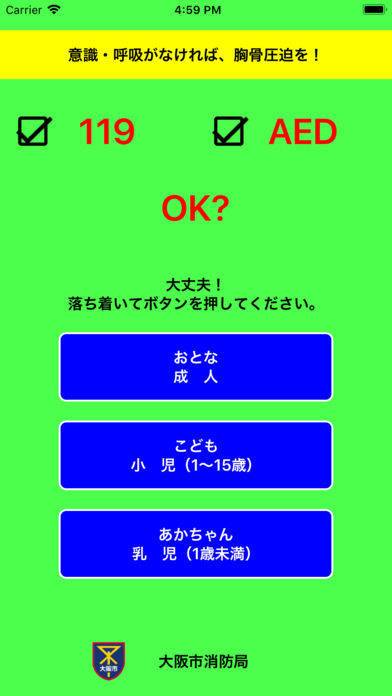 「救命サポートアプリ」のスクリーンショット 1枚目