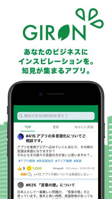 「ビジネス駆け込み寺GIRON 知識・知見を活かすアプリ」のスクリーンショット 1枚目