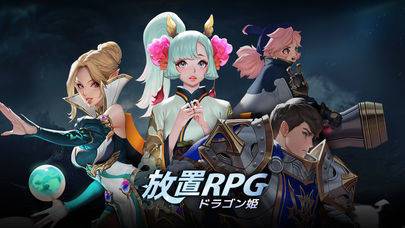 「放置RPG ドラゴン姫」のスクリーンショット 1枚目
