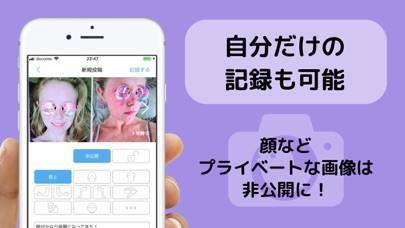 「アトピー見える化アプリ-アトピヨ」のスクリーンショット 2枚目