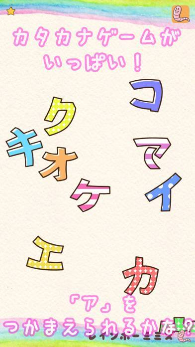 すぐわかる たのしい カタカナ Appliv