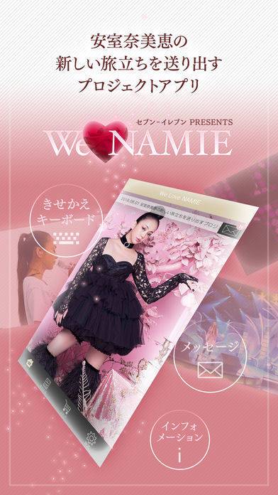 「セブンイレブン PRESENTS WE LOVE NAMIE」のスクリーンショット 1枚目