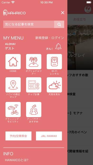 「HAWAIICO(ハワイコ) - ハワイ旅行の便利アプリ -」のスクリーンショット 1枚目