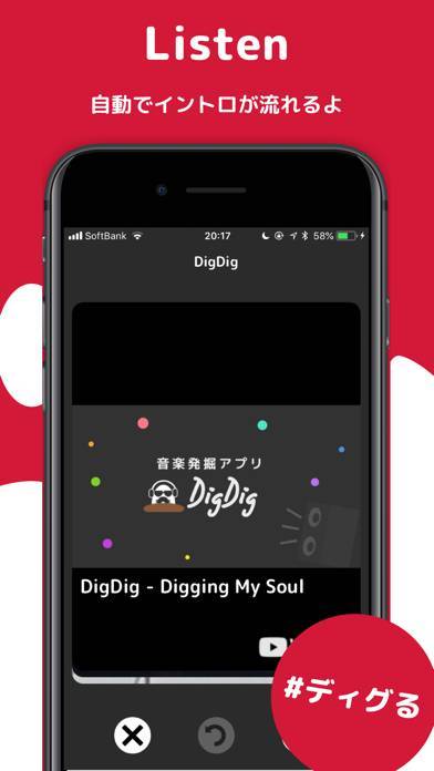 「DigDig(ディグディグ)-音楽発掘アプリ」のスクリーンショット 2枚目