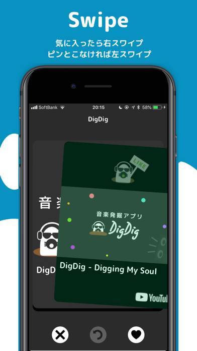 「DigDig(ディグディグ)-音楽発掘アプリ」のスクリーンショット 3枚目