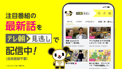 「テレ朝動画（テレ朝見逃し）」のスクリーンショット 1枚目