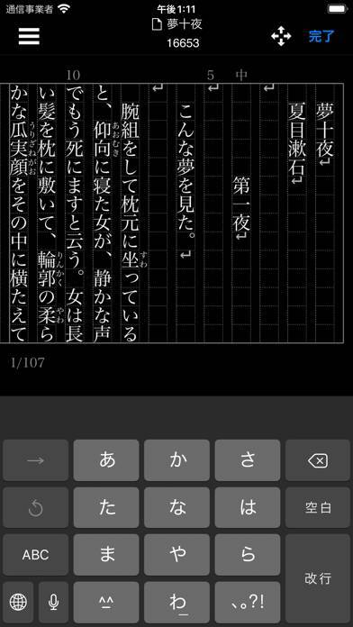 「縦式 - 縦書き入力」のスクリーンショット 1枚目