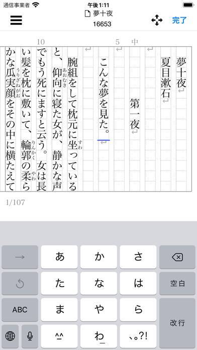 「縦式 - 縦書き入力」のスクリーンショット 2枚目