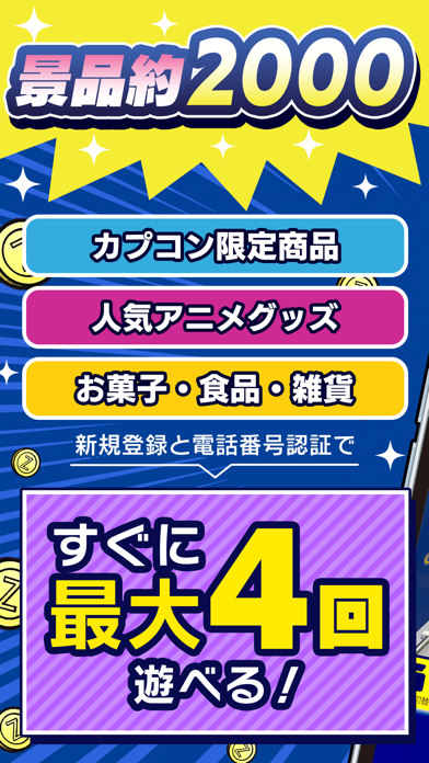 「クレーンゲーム カプとれ - オンクレでカプコンの景品get」のスクリーンショット 1枚目