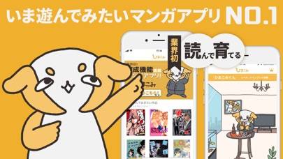 「マンガ育成?!人気マンガ読み放題の漫画アプリ」のスクリーンショット 1枚目