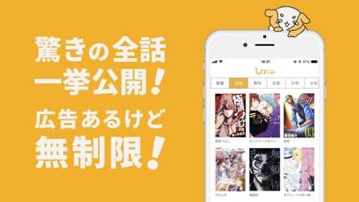 「マンガ育成?!人気マンガ読み放題の漫画アプリ」のスクリーンショット 2枚目
