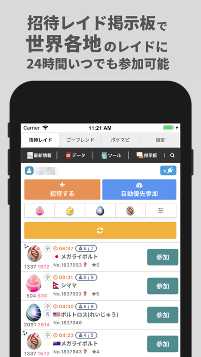 「GO FRIEND」のスクリーンショット 1枚目