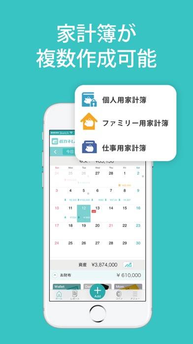 「複数作成&共有できる家計簿アプリ おカネレコプラス」のスクリーンショット 3枚目